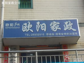 歐陽家政 深圳生活服務的貼心管家，專業家政服務的信賴之選